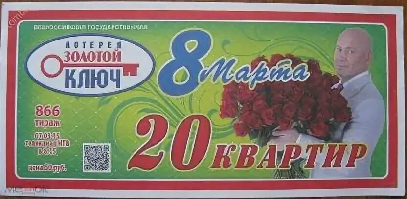 Золотой ключ 2010