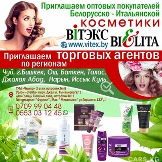 Белорусская косметика тула