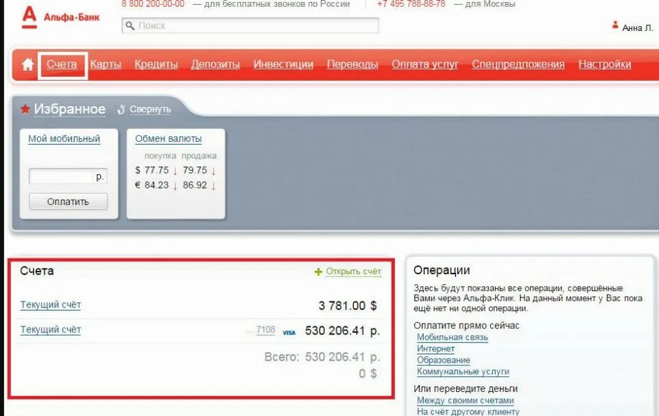 Номер счёта карты альфа банк. Кредитный счет альфа банк. Альфа банк счет. Альфа банк счет. Бик альфа банка расчетный счет.