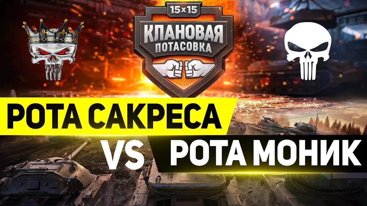 Клановая потасовка
