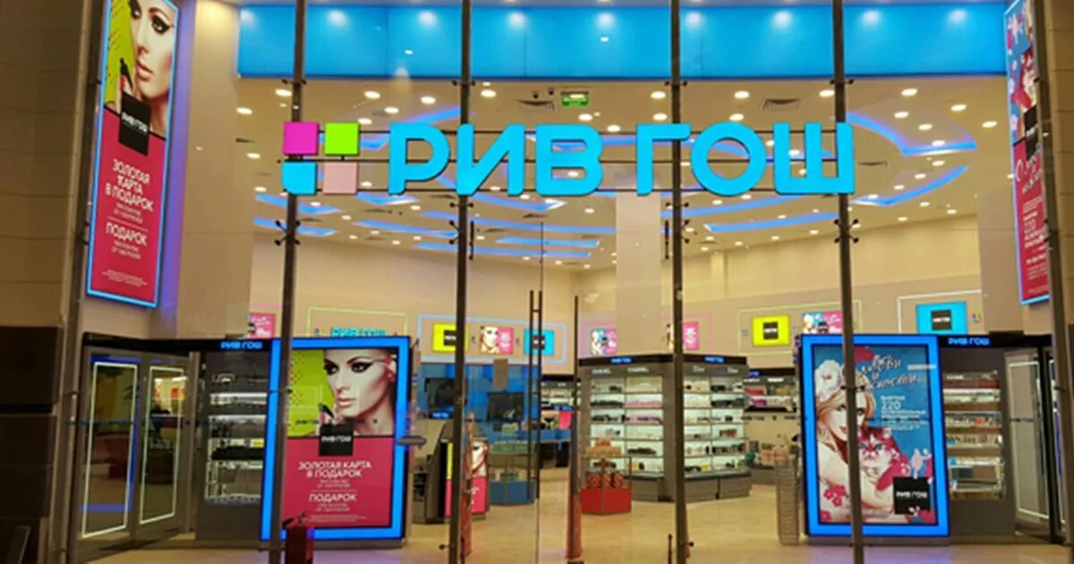 рив гош адреса рядом со мной