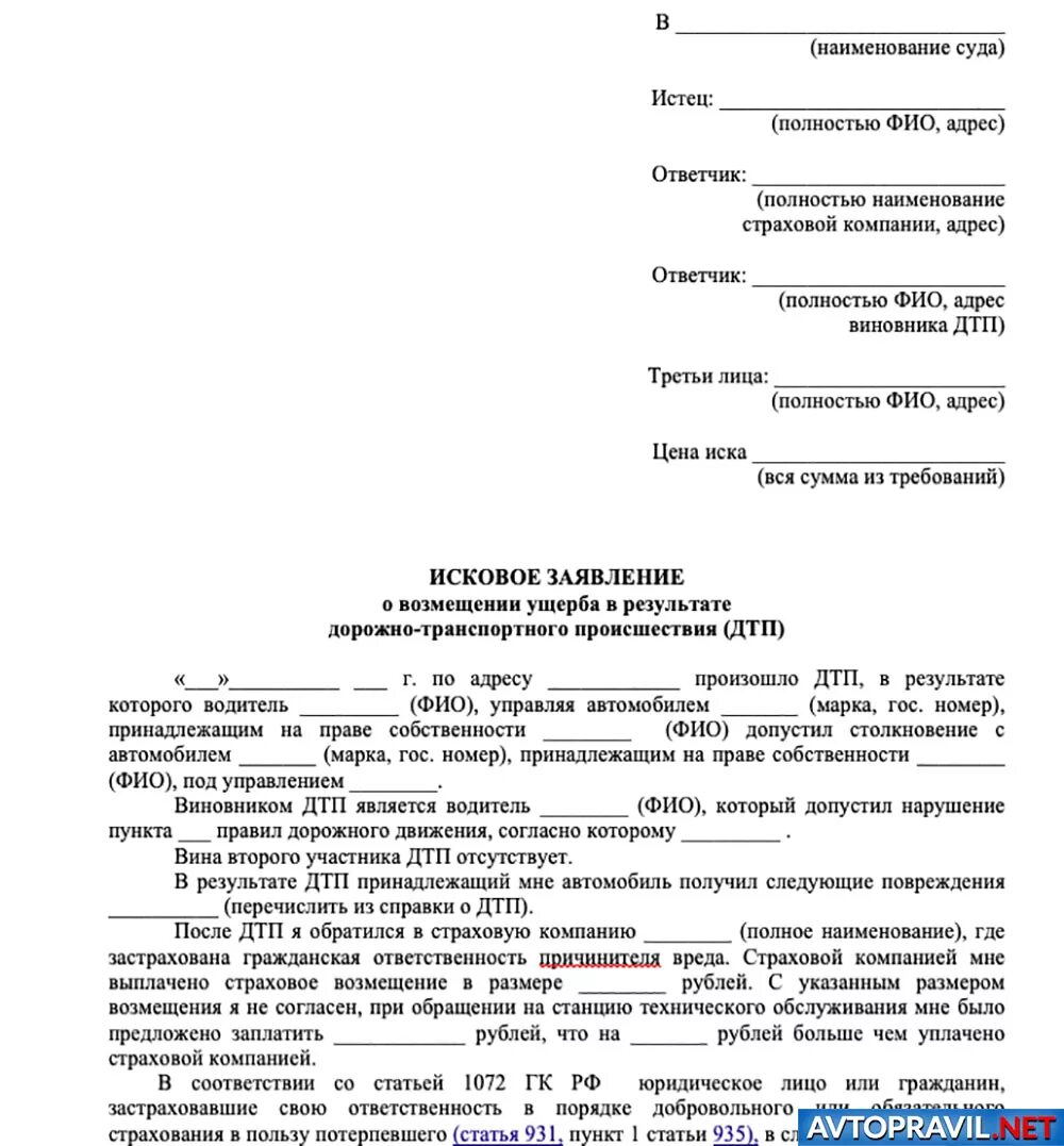 Заявление ущерб дтп. Исковое заявление о возмещении морального вреда образец. Пример иска о взыскании морального вреда. Исковое заявление о возмещении морального вреда пример. Формы заявлений в суд о возмещении материального ущерба.