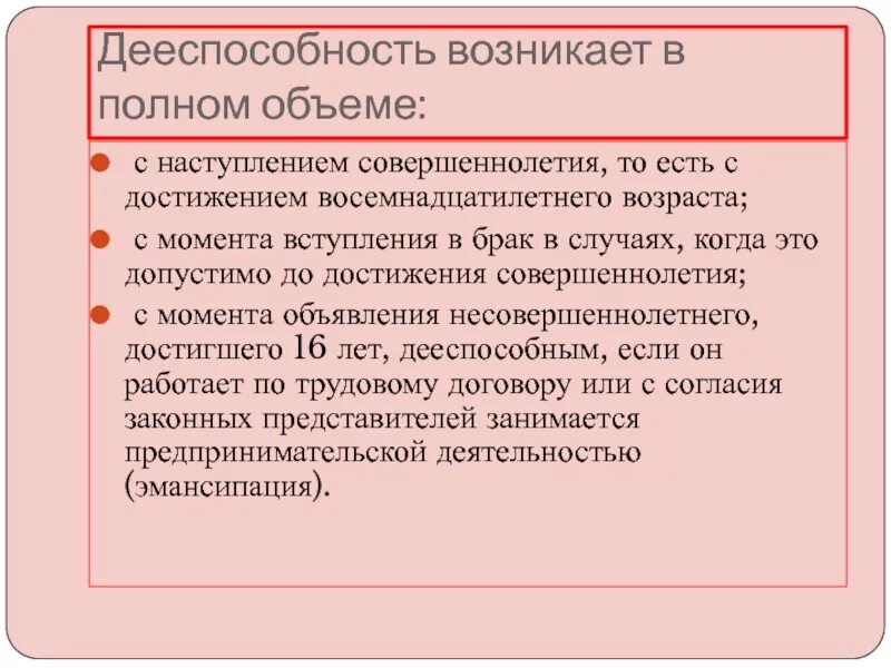 Возраст совершеннолетия в россии в 2024. Дееспособность гражданина возникает в полном объеме. Возраст наступления дееспособности. Вступление в брак, приобретение полной дееспособности. Дееспособность заключение брака.