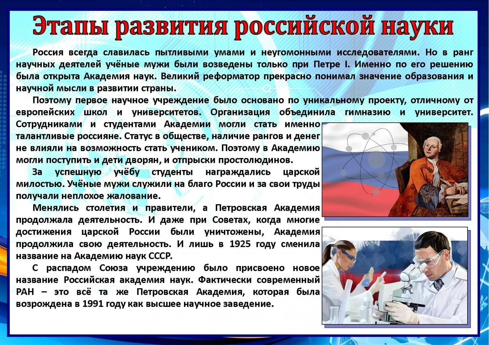 День Российской науки февраля. День Российской науки презентация. С праздником Российской науки. Беседа день Российской науки 8 февраля. Когда отмечают день российской