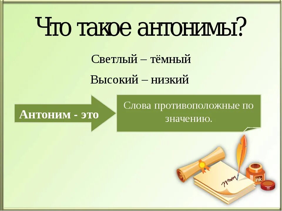 Синонимы и антонимы. Синонимы и антонимы 3 класс. Синонимы и антонимы презентация. Омонимы. Подбери к слову правда