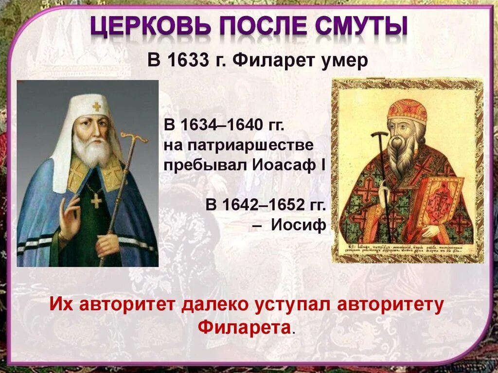 Роль патриарха филарета в управлении государством презентация. Реформы Патриарха Филарета. Патриарх Филарет реформы. Патриарх Филарет церковная реформа.