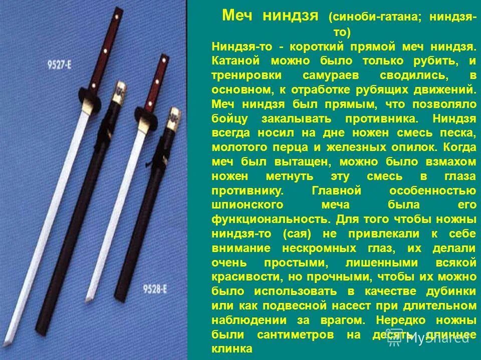 Мечи прямое значение