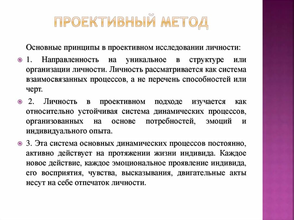 Обследования личности. Проективные методы. Проективные методики примеры. Виды проективных методик. Проективные методы виды.