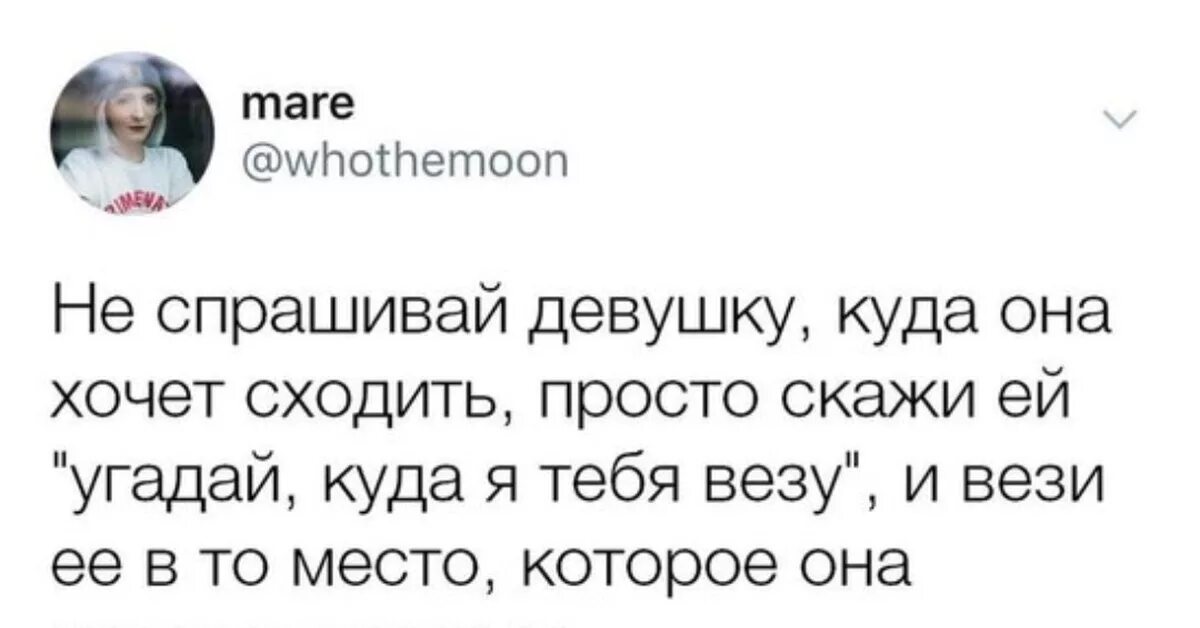 Хочешь спросить спроси хочешь позвонить позвони. Как спросить у девушки где она. Где глупость образец там разум безумие. Девушка спрашивает где. Лена спросила что нужно купить в магазине