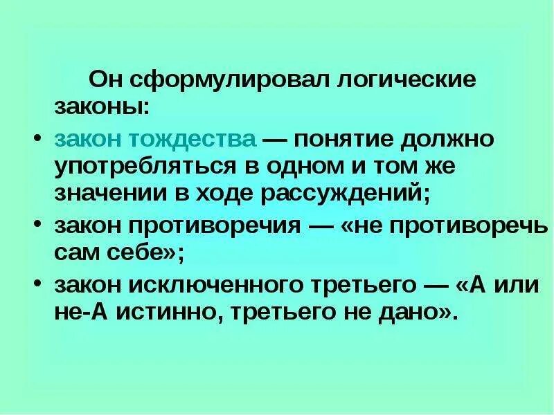 Ход размышлений. Понятие логического закона. Понятие логического закона логика. Понятие и сущность логических законов. Понятия закон закон логики значение законов логики.