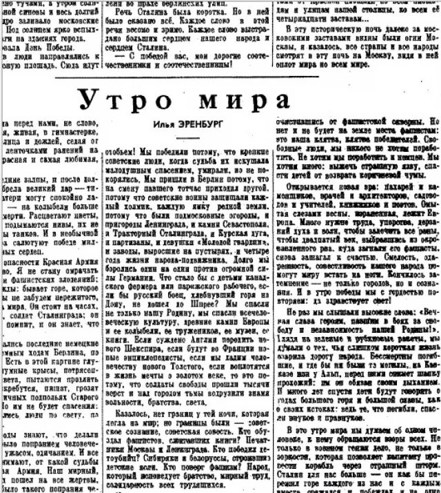 Статью утра. Газета 9 мая 1945. Газета с днем Победы 1945. Статьи день Победы 9 мая 1945. Газета правда 9 мая 1945 года.