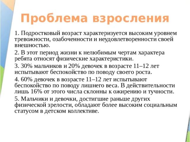 Взросление человека в литературе. Проблема взросления. Ситуация взросления это. Проблемы взрослости. Трудности взросления.