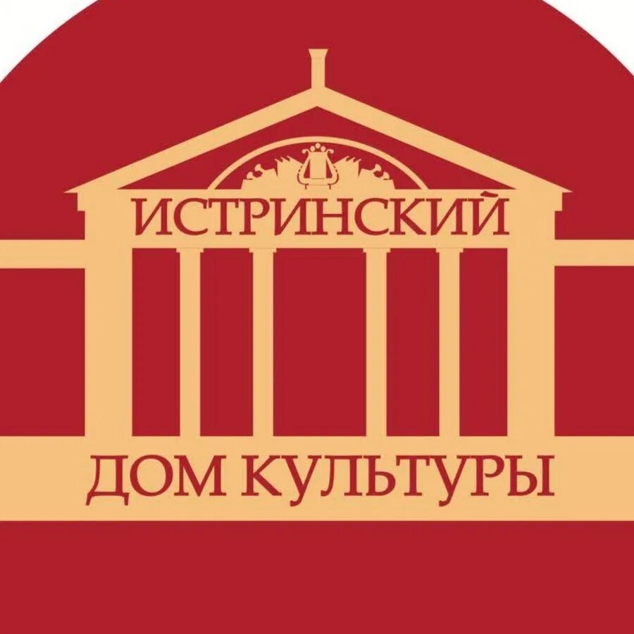 Дом культуры истра. Дк истра. истринский дом культуры. истринский культурно-досуговый комплекс. дом культуры истра официальный сайт.