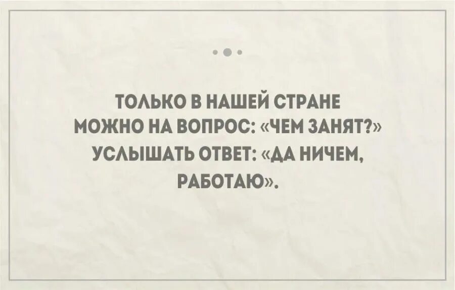 Смешные фразы про работу. Веселые афоризмы. Поговорки про работу смешные. Афоризмы про работу. Цитаты про работу смешные.