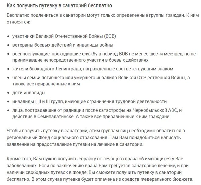 Какие документы нужны для получения в санатории. Как получить бесплатную путевку в санаторий. Пенсионеру получить бесплатную путевку в санаторий. Документа на получение льготных путевок. Как получить льготную путевку в санаторий.