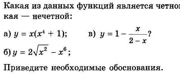 Какая из функций является четной. Какая из данных функций является нечетной. Какая из данных функций является четной. Какая из данных функций является четной а какая нечетной.