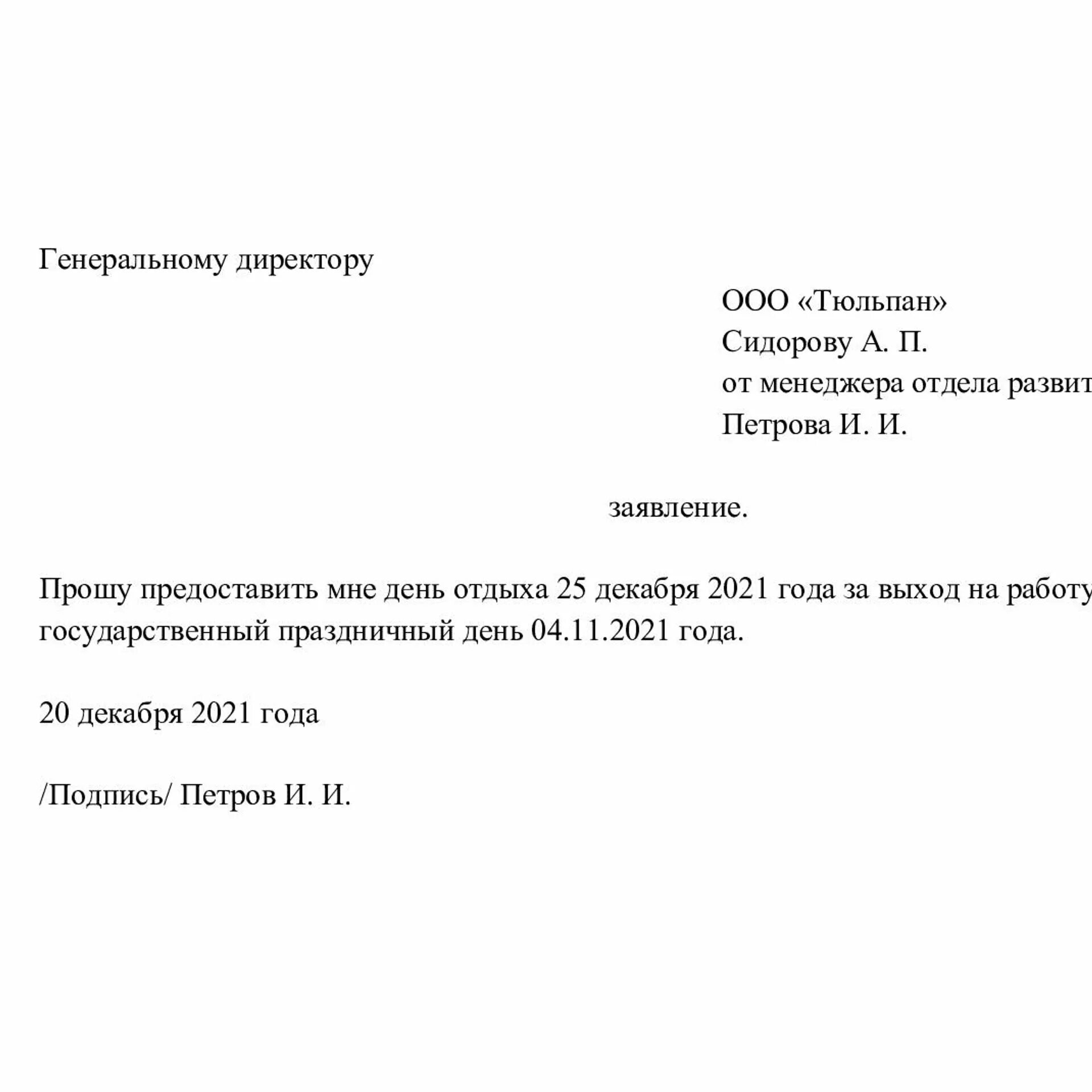 Заявление на выходной за свой счет. Образец заявления за отработанный день. Заявление в счет ранее отработанного времени пример. Заявление прошу вас предоставить мне отгул. Заявление на один день в счет отработанного времени.