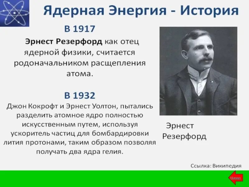 Открытия в ядерной физике. Открытия ядерной физики. Ядерная физика презентация. Атомный физик ядерный. Атомный физик ядерный.
