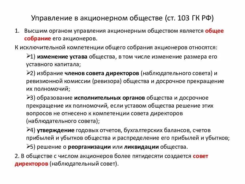 Органом управления акционерным обществом является. Управление акционерным обществом. управление ао. отделы в акционером обществе. высший орган управления акционерного общества.