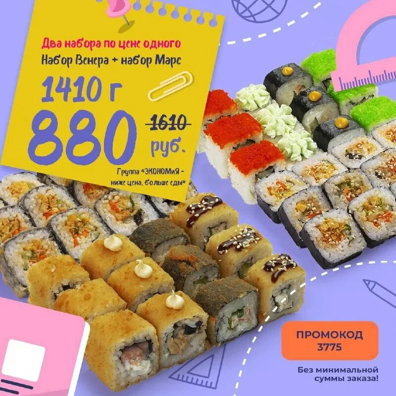 скидка на набор роллов. закажи на 1999 и получи ролл в подарок. роллы радуга вкуса. радуга вкуса уфа. радуга вкуса набережные меню.