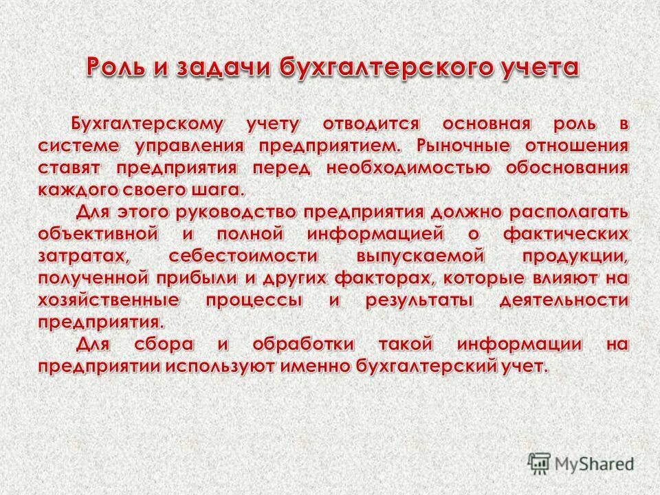 Требования хозяйственного учета