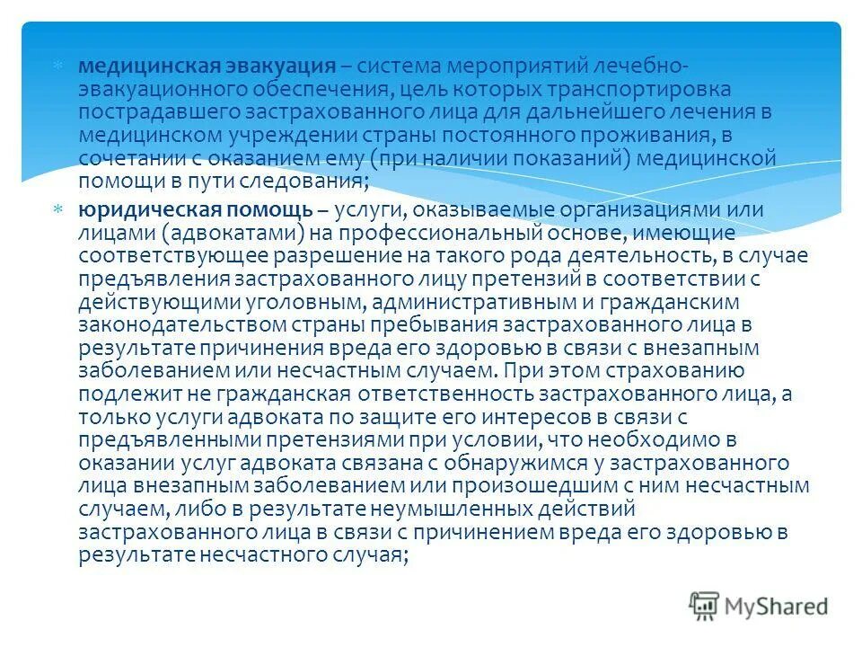 Партнерская система банков. Страхование от болезней и от несчастных случаев. Страхование от несчастного случая и болезни жизненная ситуация. Управление отношениями. Добровольное страхование от несчастных случаев и болезней.