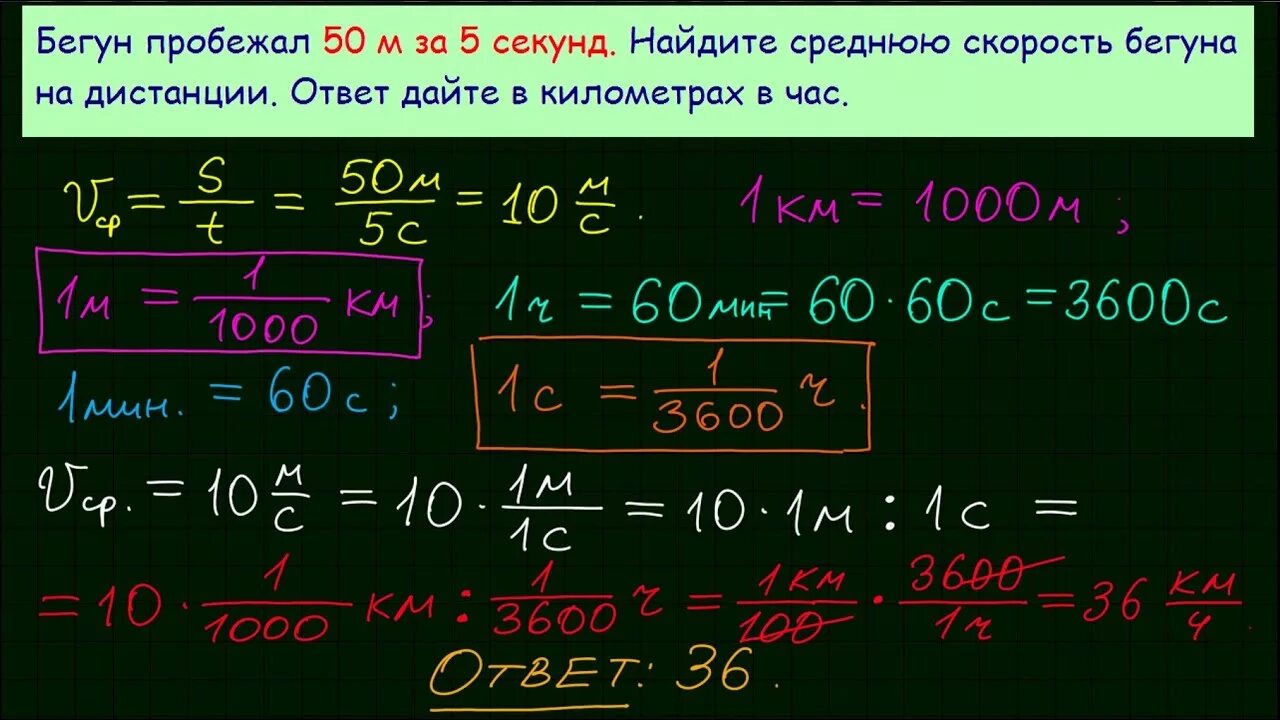 50 км в час в секунду