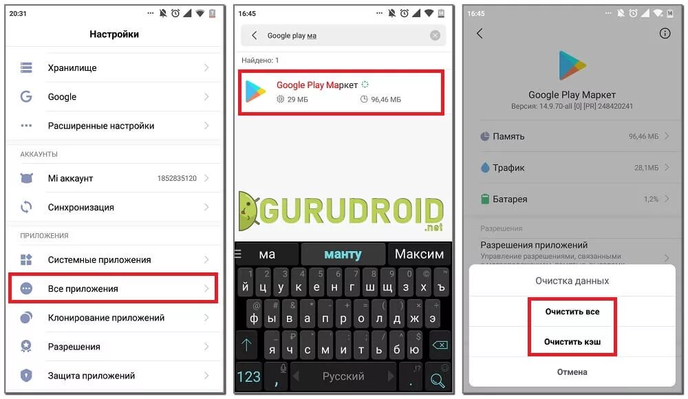 как чистить кэш в google play. восстановление аккаунта гугл на андроиде после сброса настроек. синхронизация гугл. настройки телефона google play. настройки телефона google play.