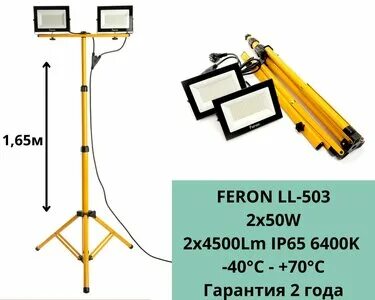 Прожектор ll 503