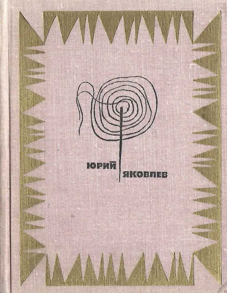 Книга 1968 год