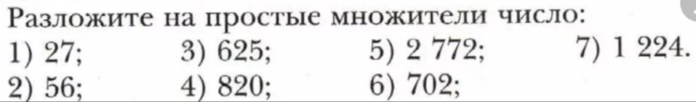 Разложить число на простые множители. Разложить на простые множители задания. Разложить числа на простые множители задания. Разложение на простые множители задания.