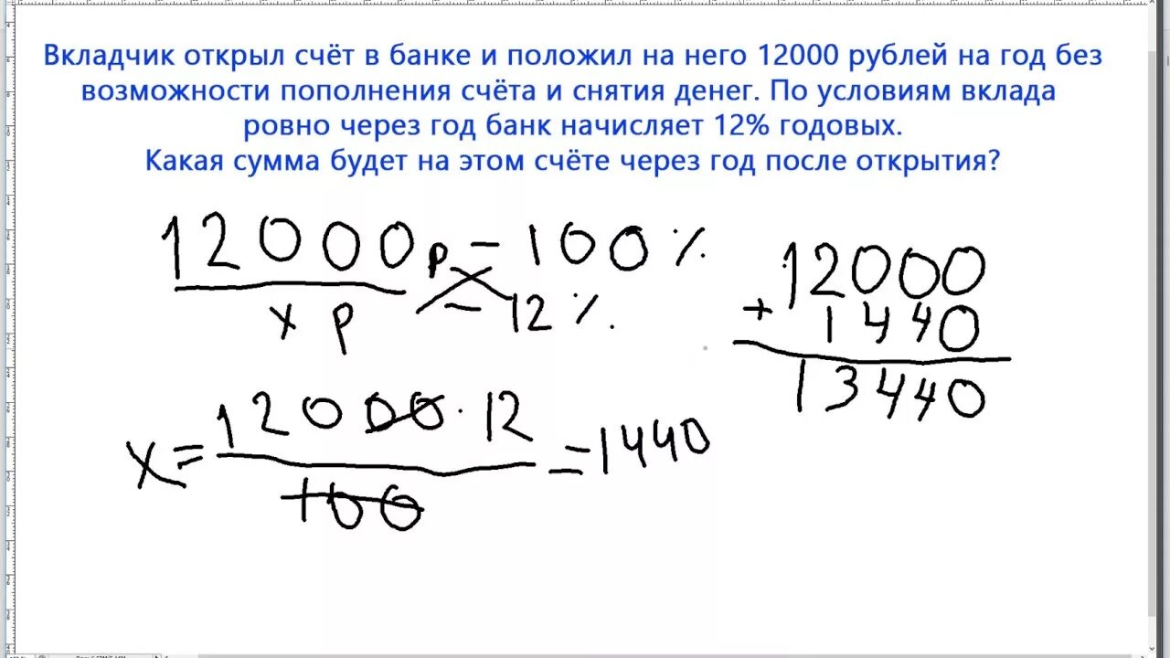 Вкладчик открыл счет. Вкладчик положил на счет в банке. Вкладчик открыл счет в банке и положил на него 37000. Открыть счет. Вкладчик открыл счет в двух банках.