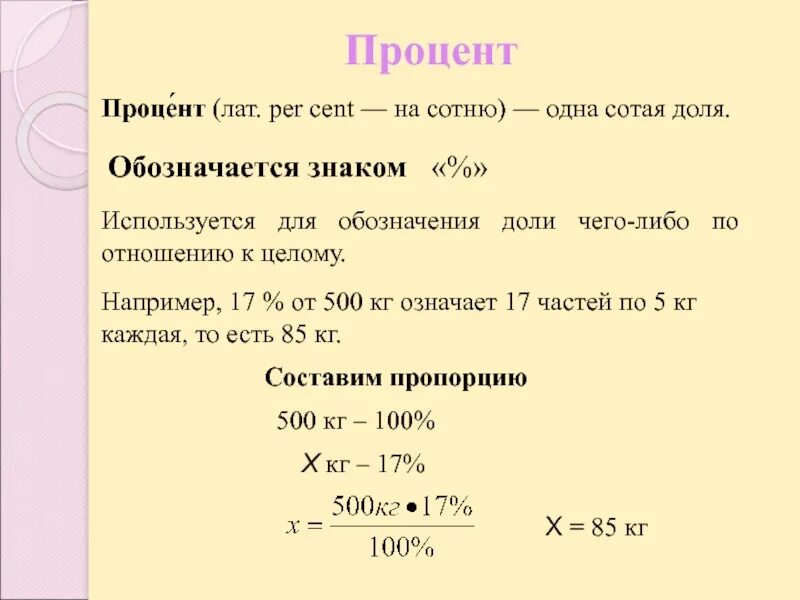 Сколько процентов л