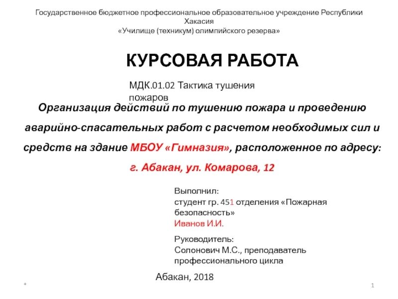 Презентация для курсовой работы шаблон. Презентация к курсовой работе. как оформлять презентацию к курсовой работе. презентация для курсовой работы пример. курсовая презентация пример.