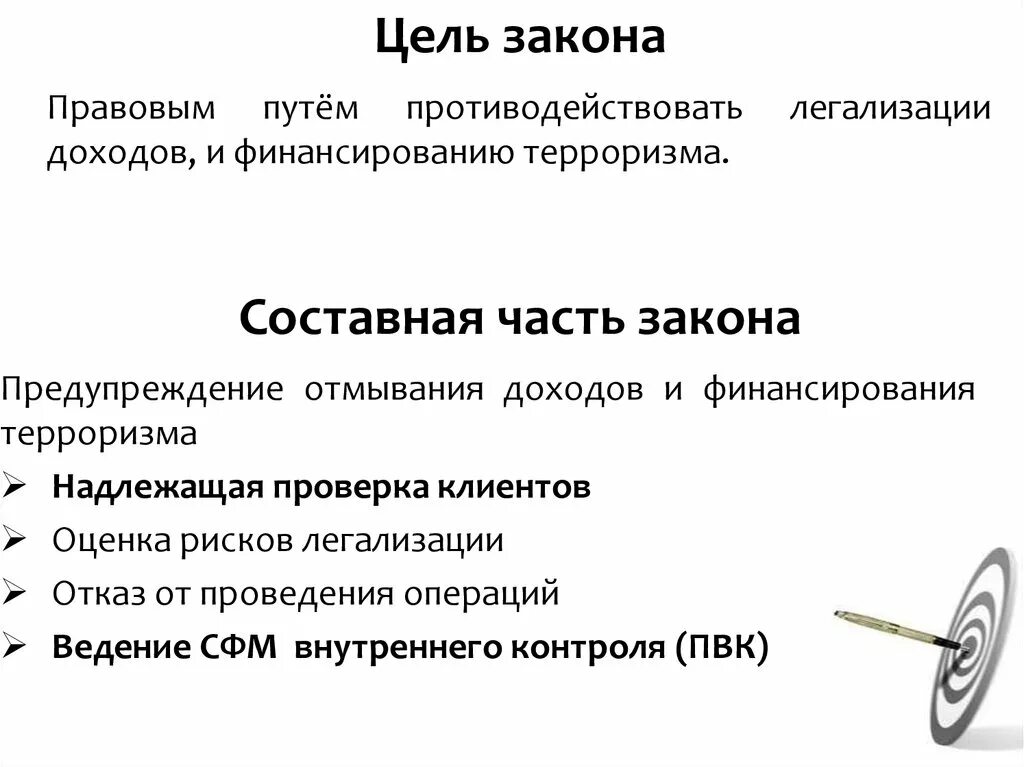 Назвали цель условием. Каковы цели закона. Какова цель законодательства. Основные цели закона. Цель законности.