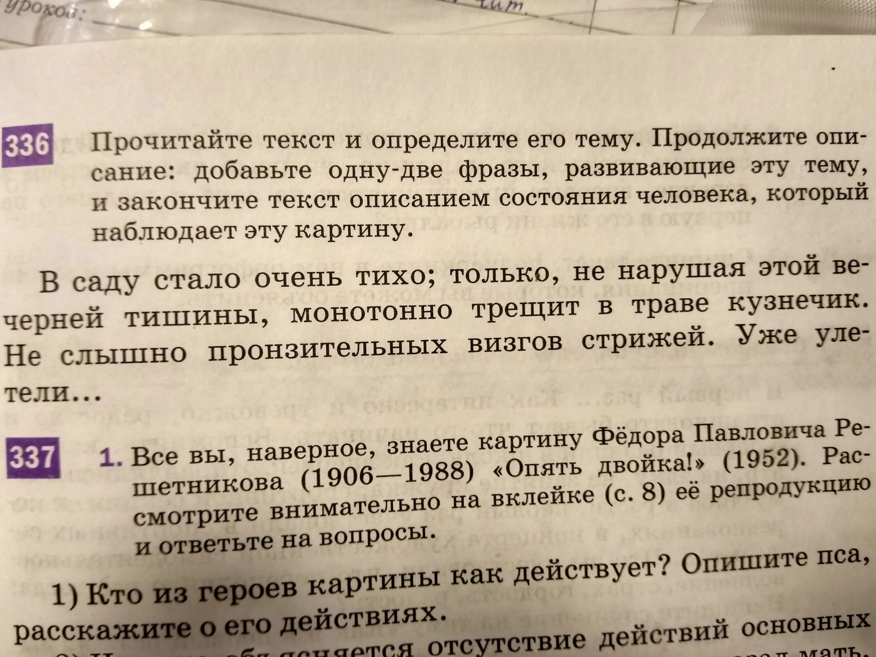 Прочитайте текст молочные технологии ответы. Прочитайте текст определите его тему. Прочитай текст определить его темы. Прочитайте текст и определите его тему в саду очень тихо. В саду стало очень тихо только не нарушая этой вечерней тишины.