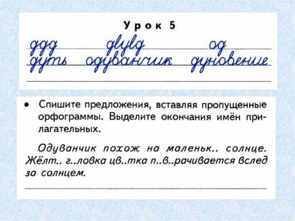 Чистописание по русскому 4 класс. Чистописание по русскому 2 класс. Минутка ЧИСТОПИСАНИЯ 4 класс. Синутка чичтопичания 4 классз. Минутка чистописания 1 класс презентация школа россии