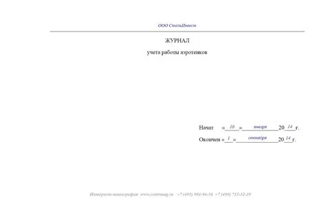 Журнал учет в учреждении