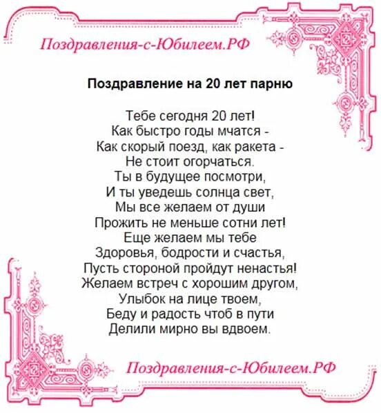 Открытка с 20 летием парн. Поздравления с днём рождения сына с 20 летием. С днём рождения 20 лет парню. Поздравления с днём рождения 20 лет парню. Открытки с днем рождения сына 20 лет