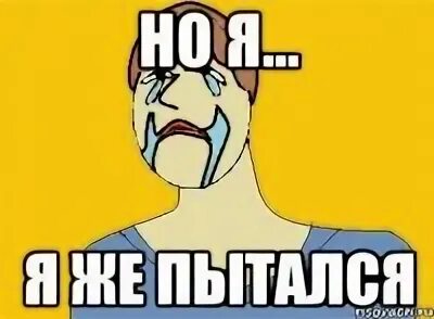 чем ниже человек душой тем выше. я столько пытался. я слышал о вас столько плохого. я столько пытался. ты пытался.