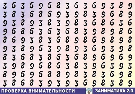 Найди 7 среди цифр