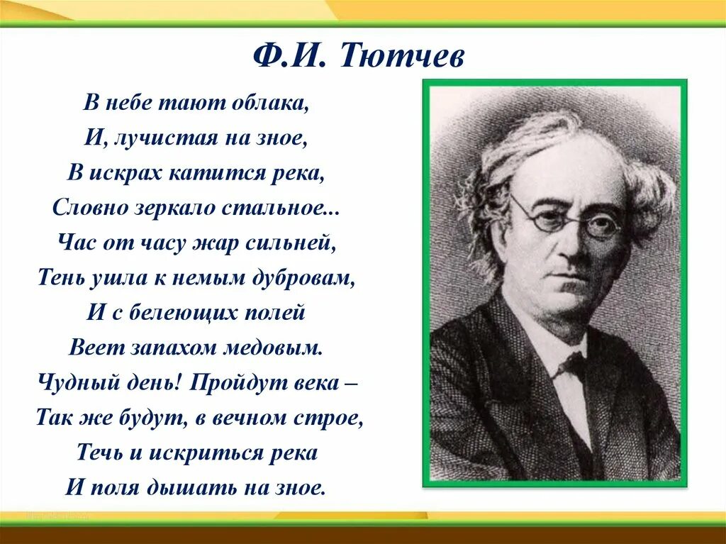 Растаявший в небесах. В небе тают облака Тютчев. Стихи Тютчева. Ф Тютчев в небе тают облака. В небе тают облака и Лучистая.