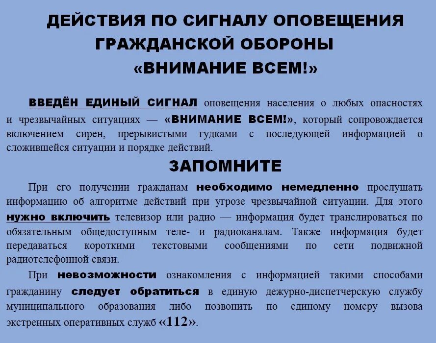 Основным сигналом оповещения является сигнал. Действия по сигналам оповещения. действия по сигналам оповещения гражданской обороны. действия населения по сигналу гражданской обороны внимание всем. единый сигнал гражданской обороны внимание всем.