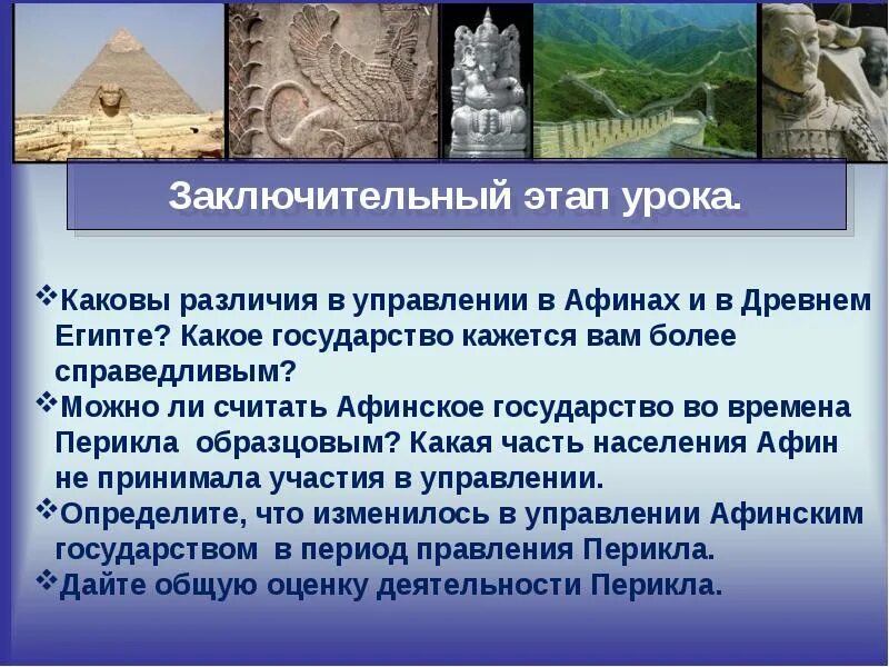 Каковы были различия. Каковы различия в управлении в Афинах и в древнем Египте. Афинская демократия при Перикле. Различия в управлении в Афинах при Солоне и при Перикле.