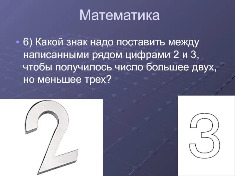 Слово вышел цифра 3. Какие знаки надо поставить. Какой знак поставить. Знаки между тремя пятерками. Какой у какого знака.