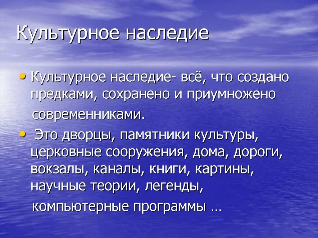 Всемирное наследие. Историческое и культурное наследие. Что является наследием. Культурное наследие это определение. Культурное наследие страны.