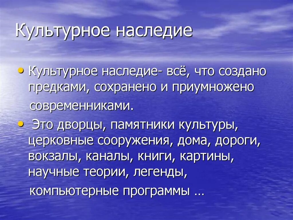 Чем важно культурное наследие. Культурное наследие. Культурное наследие сочинение. Культурное наследие это определение. Культурное наследие страны.