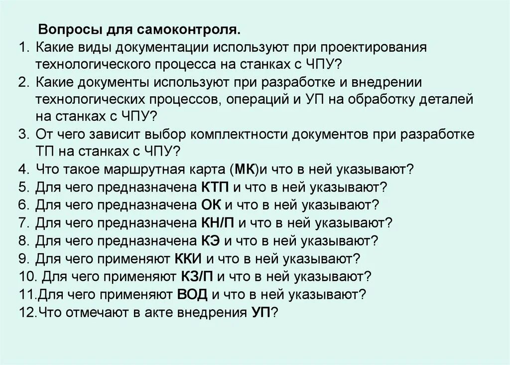 Коды в документирования виды. Выполни операции 5 с