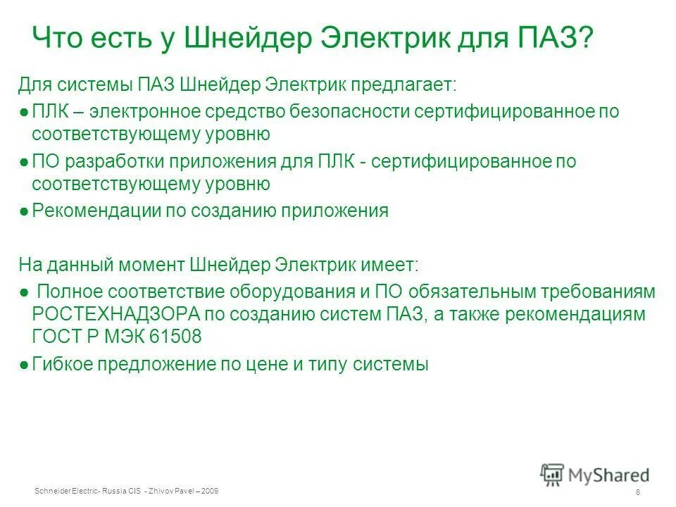 Правила шнейдер. Л.Б Шнейдер виды брака презентация.