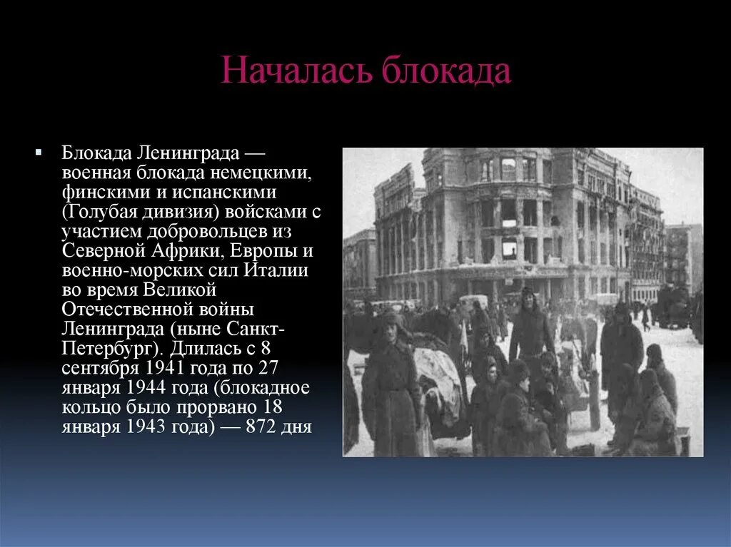 Сколько насчитывалось в ленинграде начало блокады. Начало блокады. Началась блокада Ленинграда. Блокадный Ленинград начало блокады.